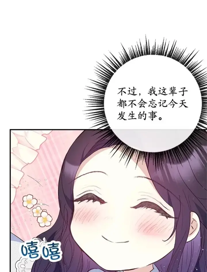 《我在恶魔家的受宠生活》45.新雕塑图6