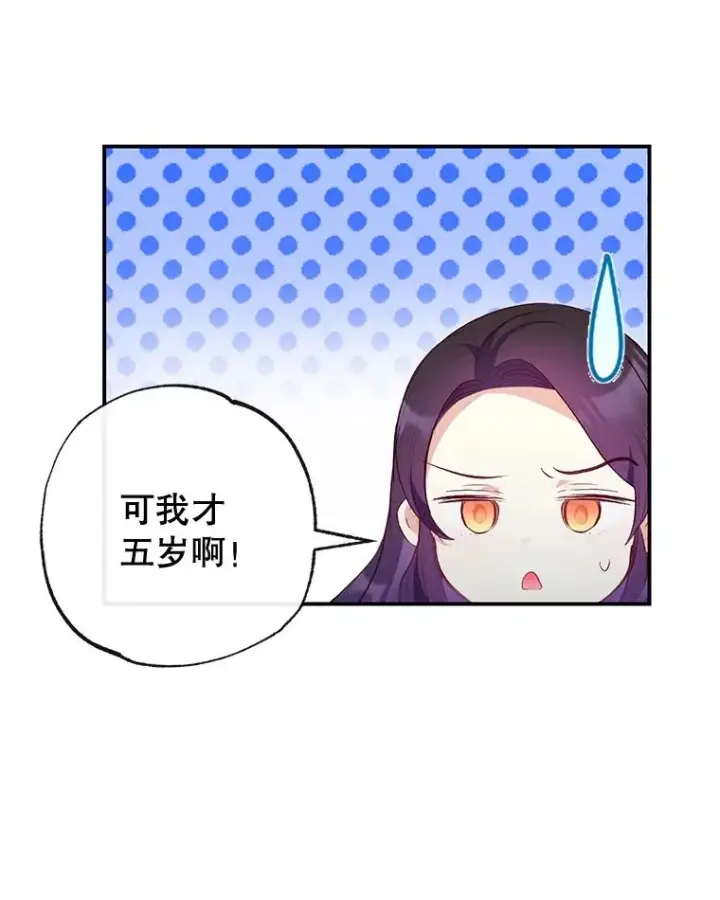 《我在恶魔家的受宠生活》45.新雕塑图60