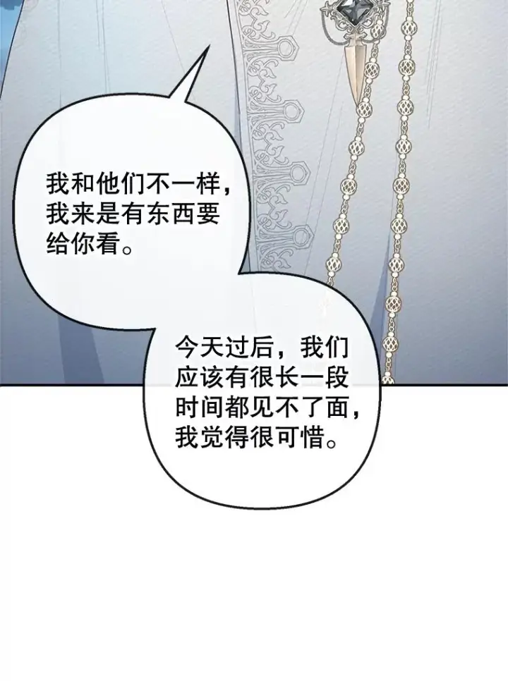 《我在恶魔家的受宠生活》45.新雕塑图62