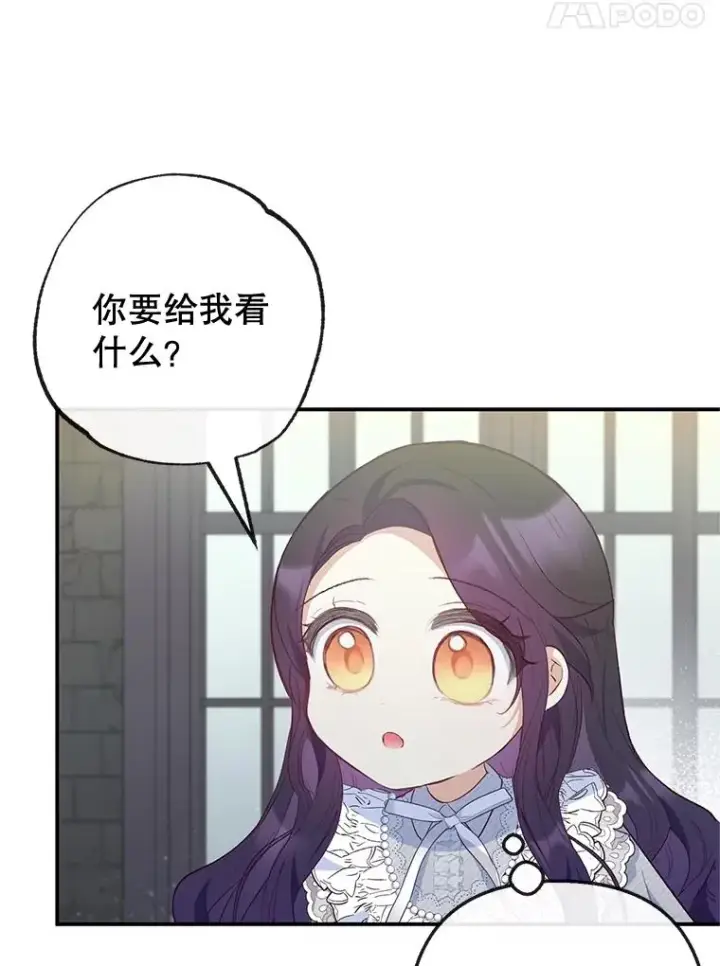 《我在恶魔家的受宠生活》45.新雕塑图63