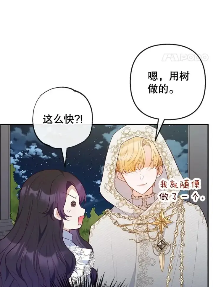 《我在恶魔家的受宠生活》45.新雕塑图66