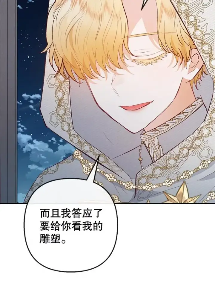 《我在恶魔家的受宠生活》45.新雕塑图68