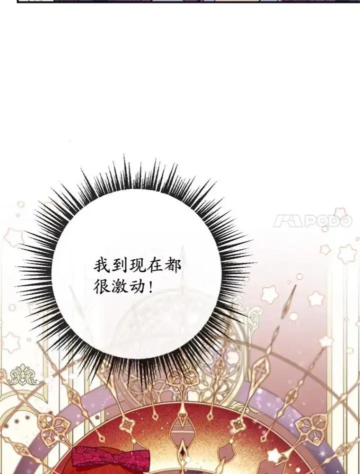 《我在恶魔家的受宠生活》45.新雕塑图7
