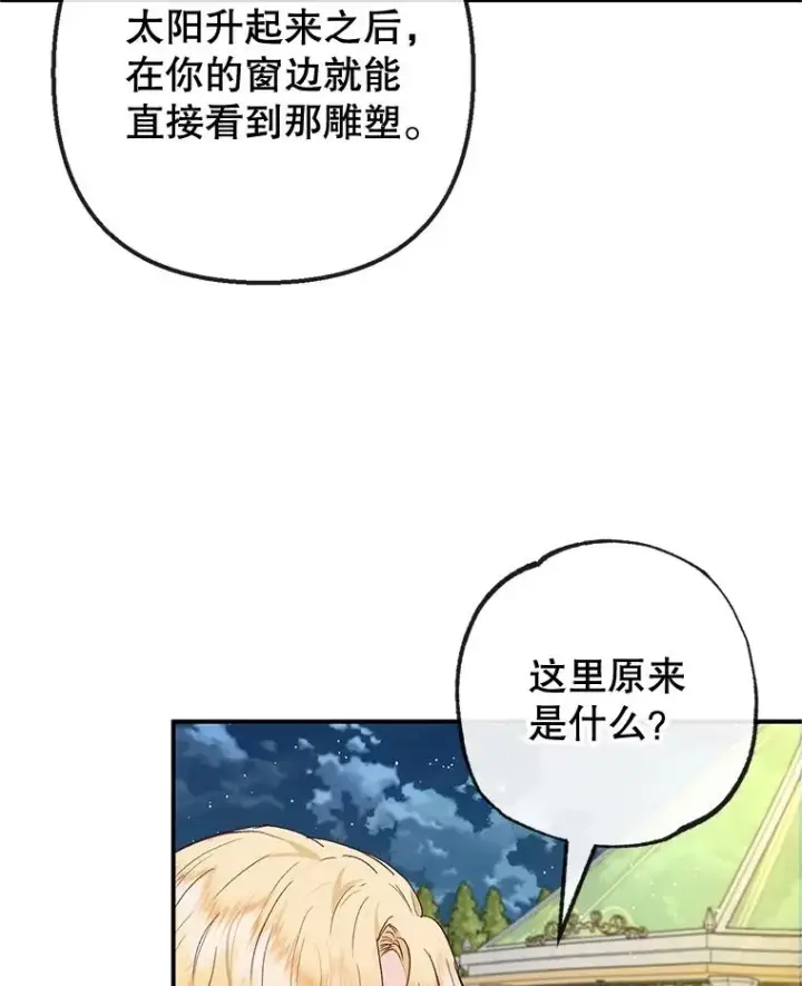 《我在恶魔家的受宠生活》45.新雕塑图90
