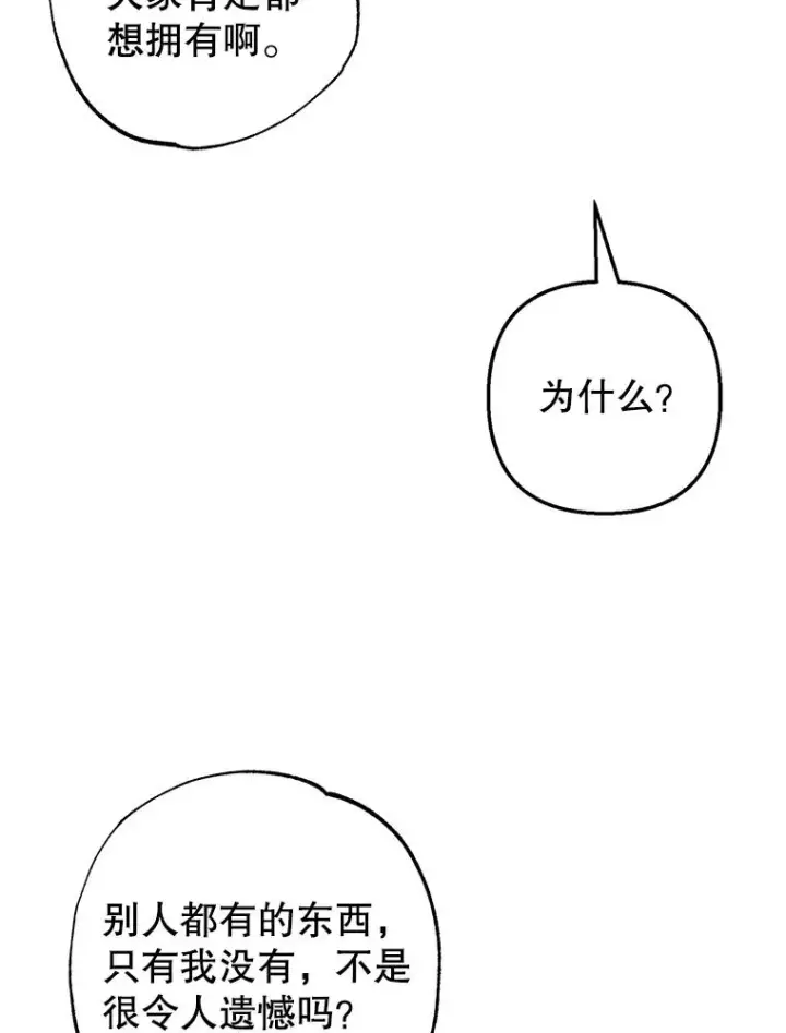 《我在恶魔家的受宠生活》47.弥尔生病了图100