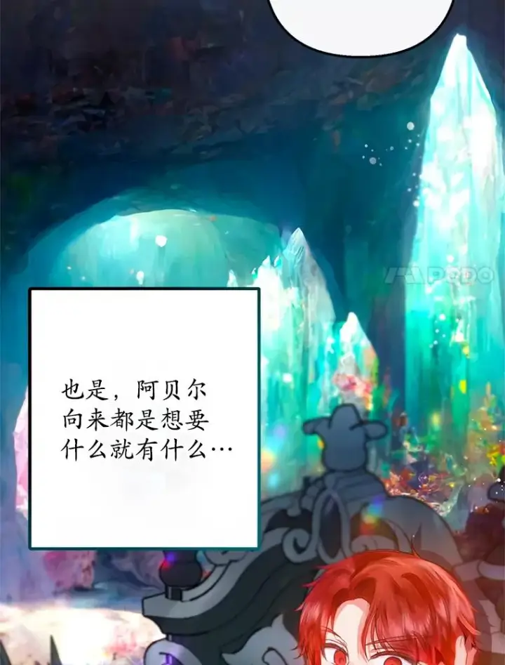 《我在恶魔家的受宠生活》47.弥尔生病了图102