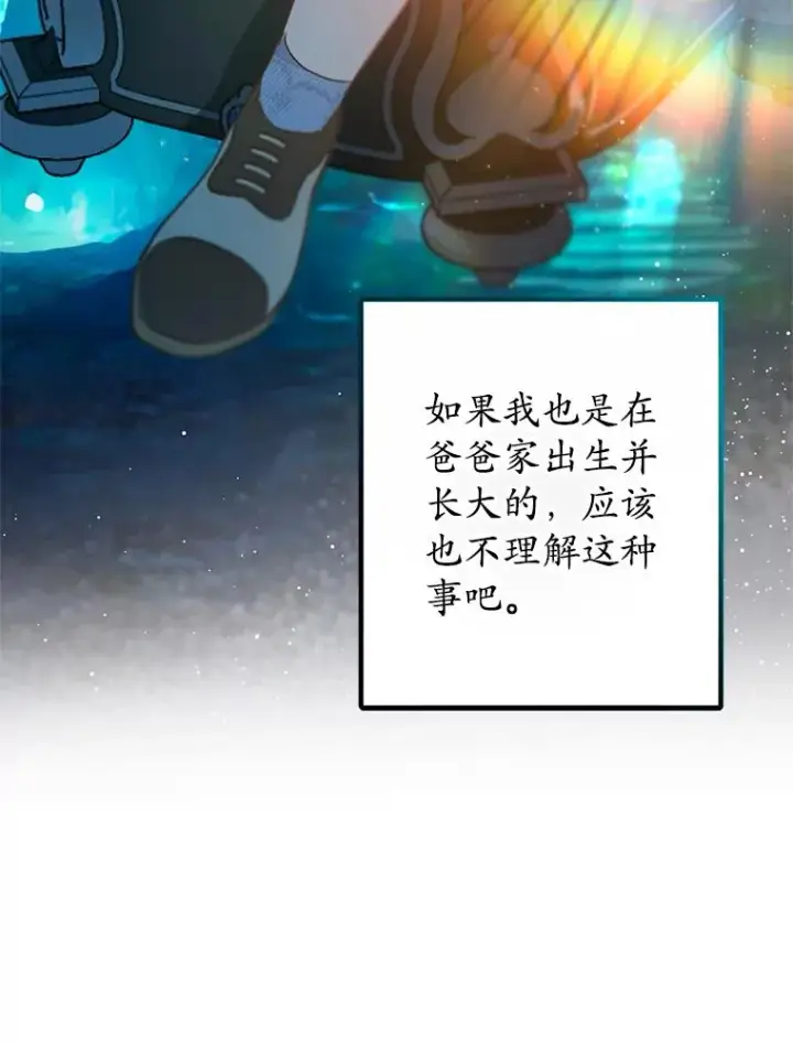 《我在恶魔家的受宠生活》47.弥尔生病了图104
