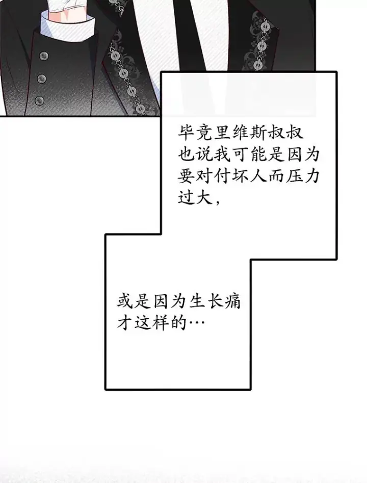 《我在恶魔家的受宠生活》47.弥尔生病了图18