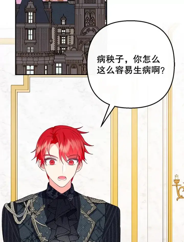 《我在恶魔家的受宠生活》47.弥尔生病了图2
