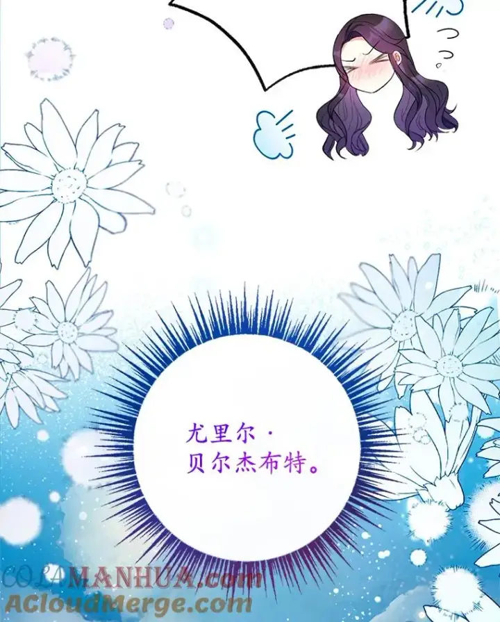 《我在恶魔家的受宠生活》47.弥尔生病了图25