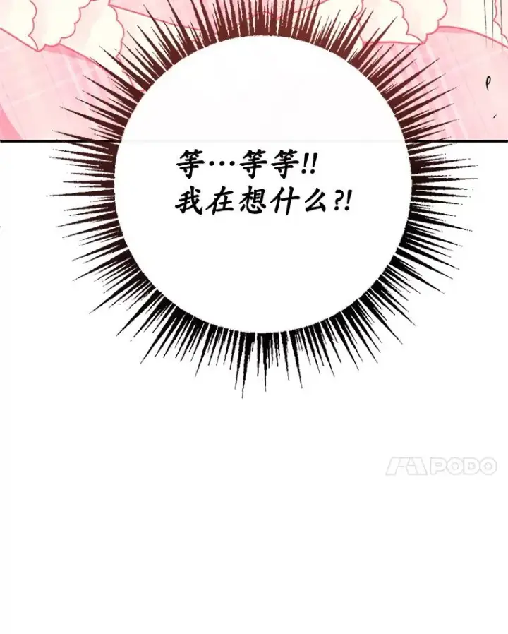 《我在恶魔家的受宠生活》47.弥尔生病了图30