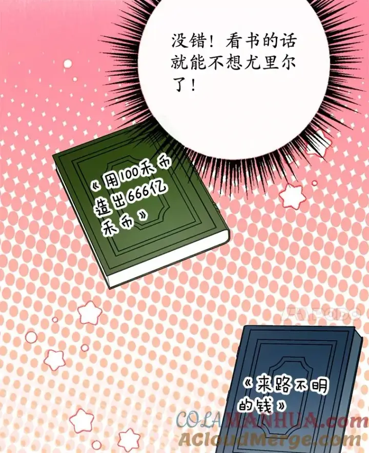 《我在恶魔家的受宠生活》47.弥尔生病了图37