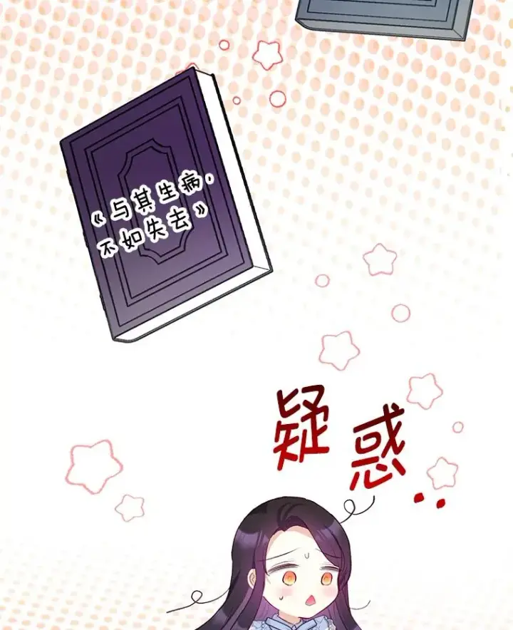 《我在恶魔家的受宠生活》47.弥尔生病了图38