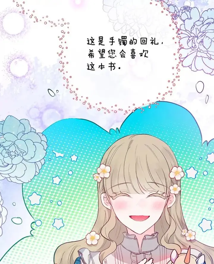 《我在恶魔家的受宠生活》47.弥尔生病了图42