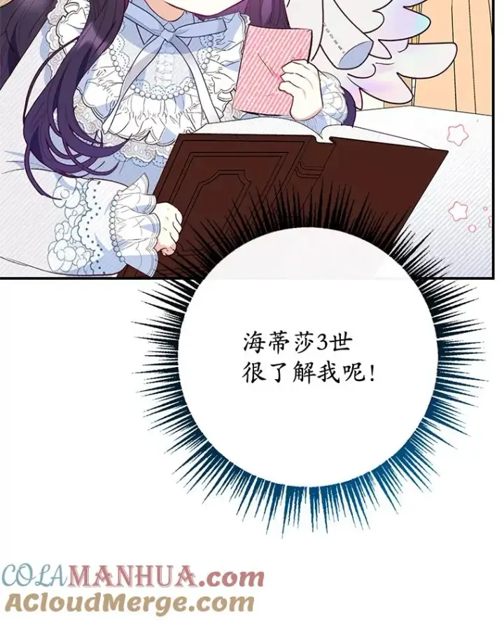 《我在恶魔家的受宠生活》47.弥尔生病了图45