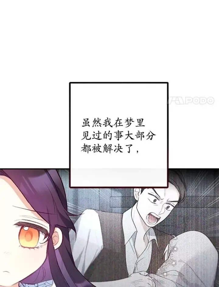 《我在恶魔家的受宠生活》47.弥尔生病了图51