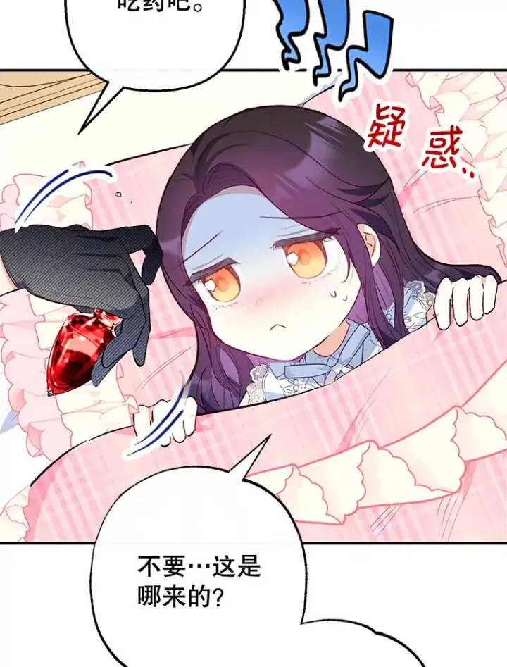 《我在恶魔家的受宠生活》47.弥尔生病了图6