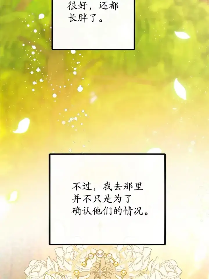 《我在恶魔家的受宠生活》47.弥尔生病了图67