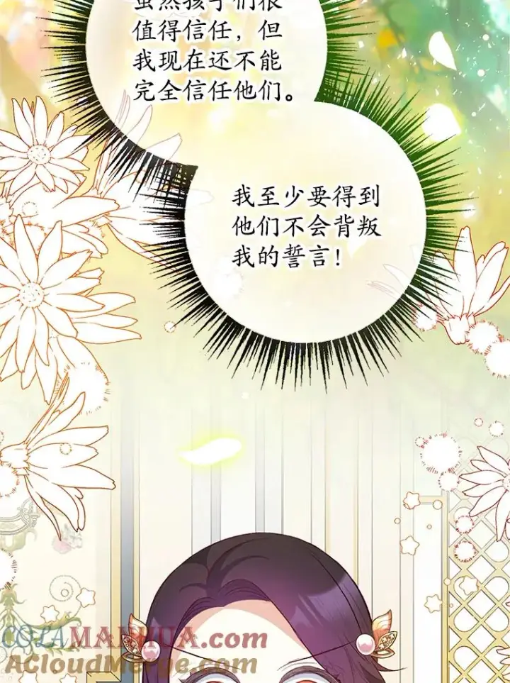 《我在恶魔家的受宠生活》47.弥尔生病了图69