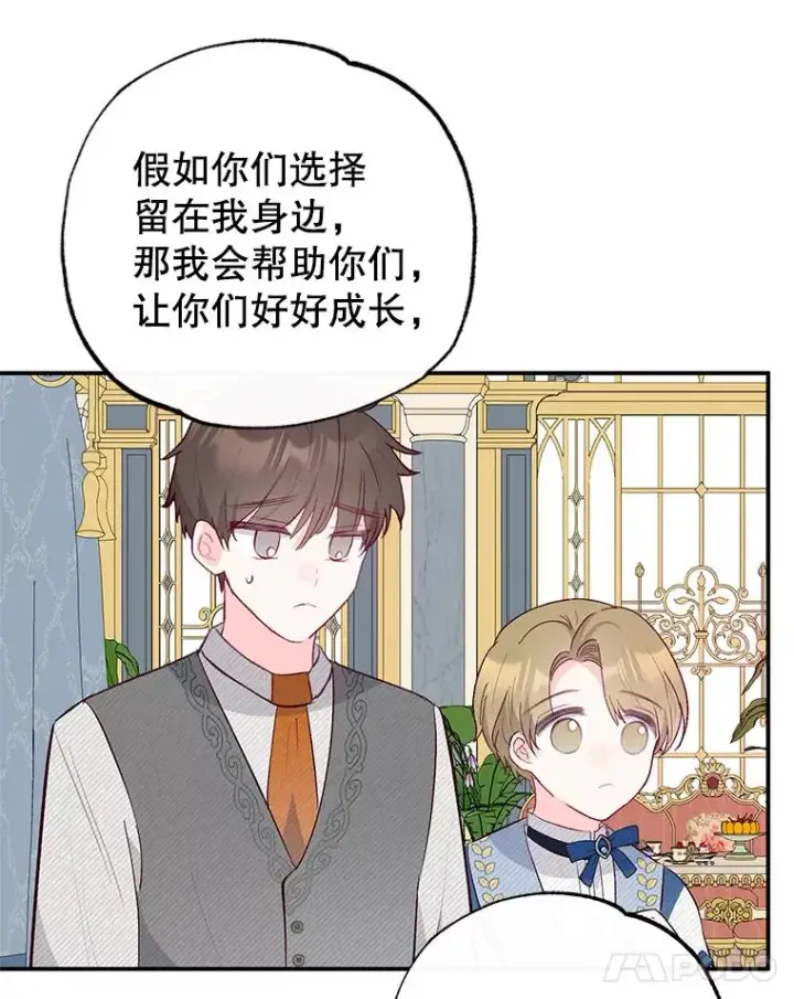 《我在恶魔家的受宠生活》47.弥尔生病了图72