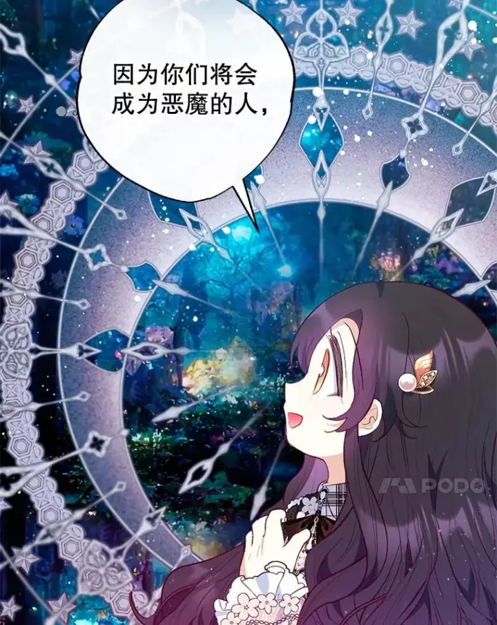 《我在恶魔家的受宠生活》47.弥尔生病了图78