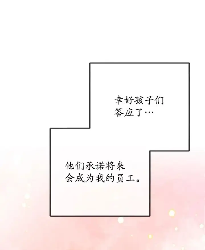 《我在恶魔家的受宠生活》47.弥尔生病了图80