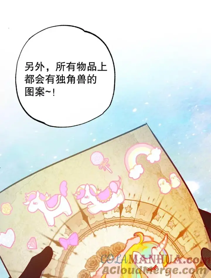 《我在恶魔家的受宠生活》47.弥尔生病了图97