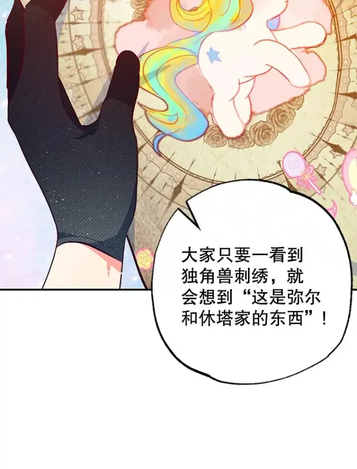 《我在恶魔家的受宠生活》47.弥尔生病了图98