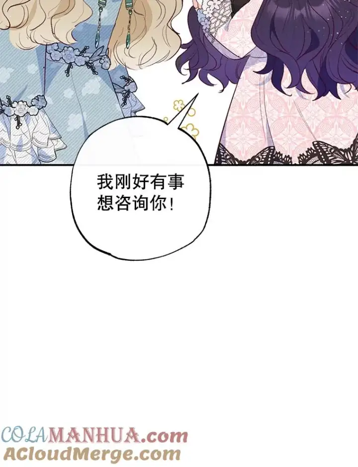《我在恶魔家的受宠生活》48.市场调查图17