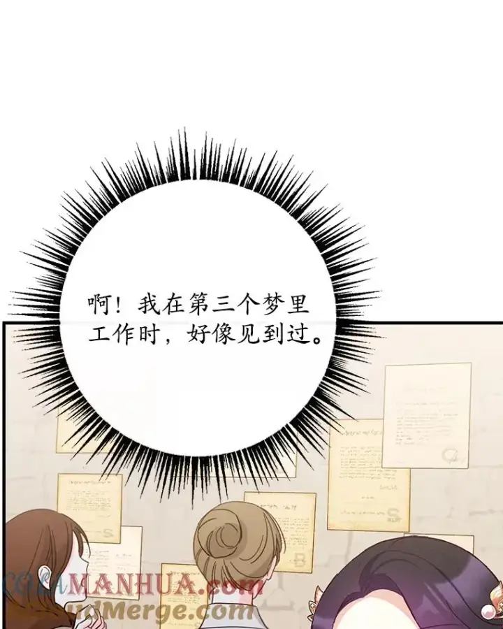 《我在恶魔家的受宠生活》48.市场调查图41