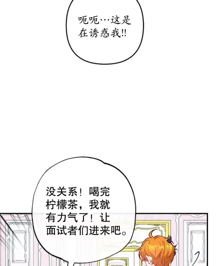 《我在恶魔家的受宠生活》49.面试第一天图12