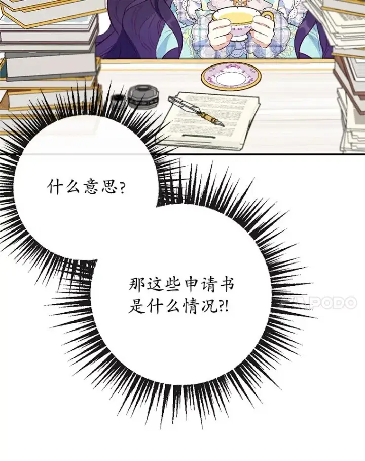 《我在恶魔家的受宠生活》49.面试第一天图18