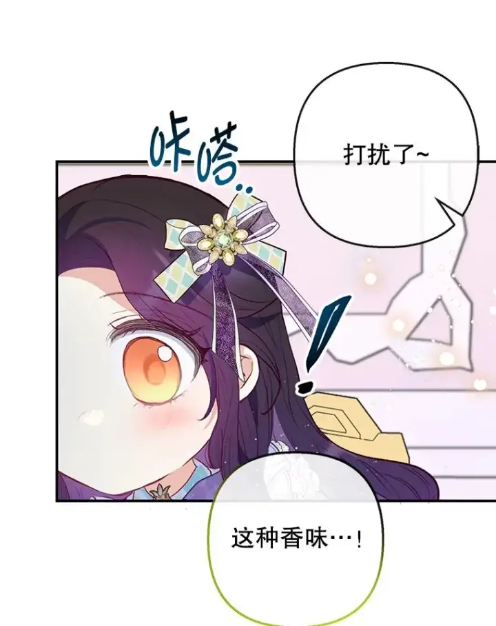 《我在恶魔家的受宠生活》49.面试第一天图19