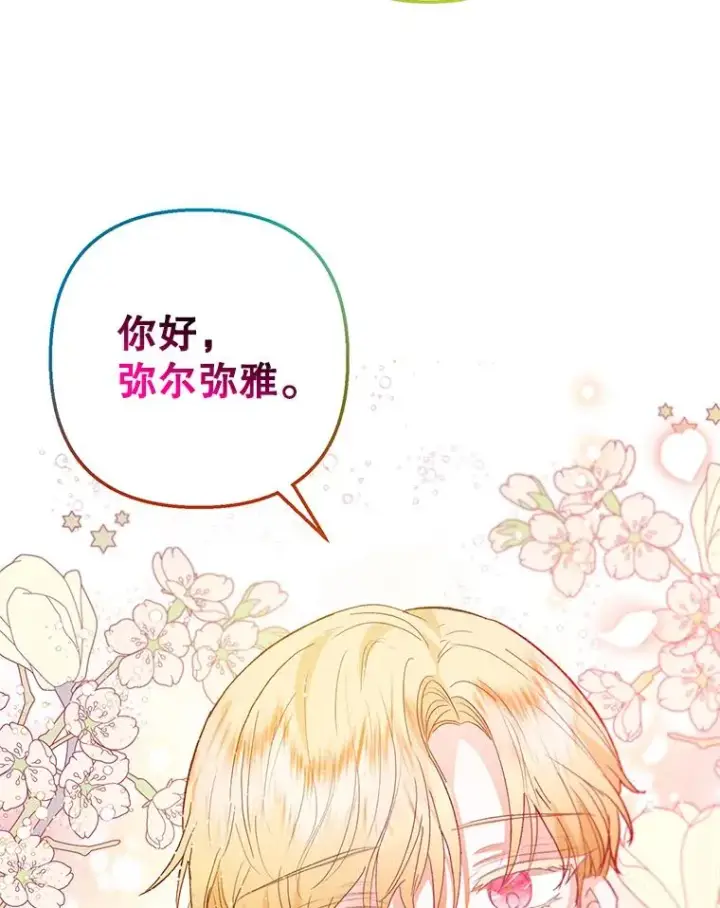 《我在恶魔家的受宠生活》49.面试第一天图20