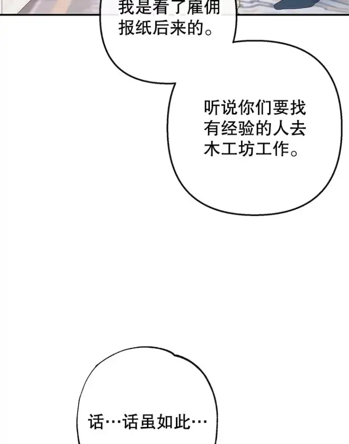 《我在恶魔家的受宠生活》49.面试第一天图28