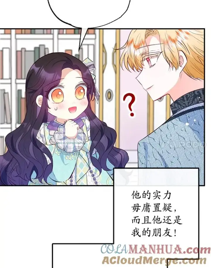 《我在恶魔家的受宠生活》49.面试第一天图29