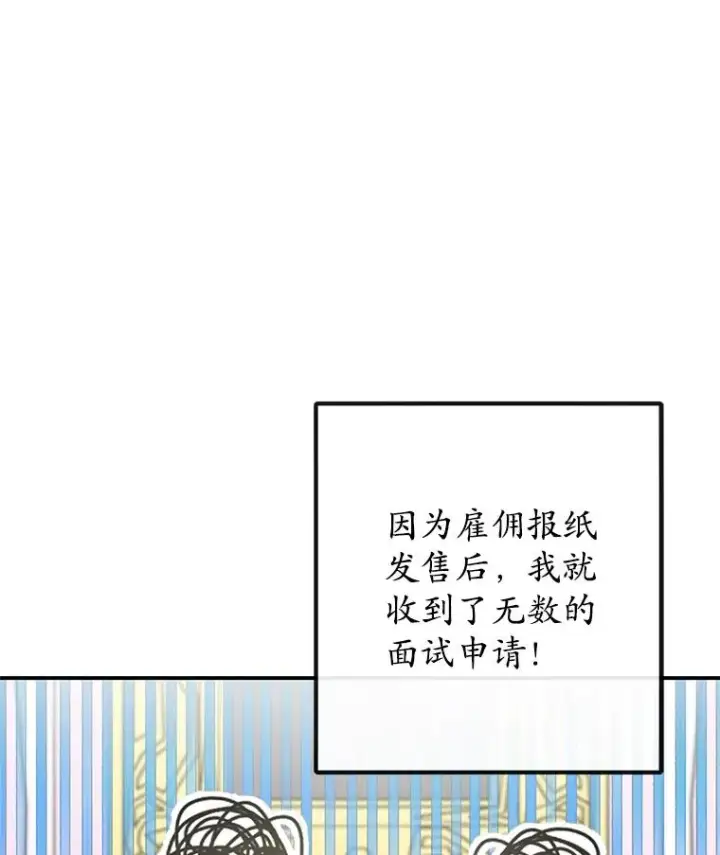 《我在恶魔家的受宠生活》49.面试第一天图3