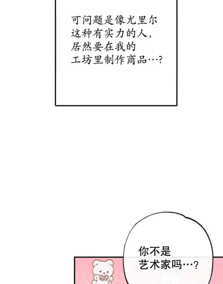 《我在恶魔家的受宠生活》49.面试第一天图30