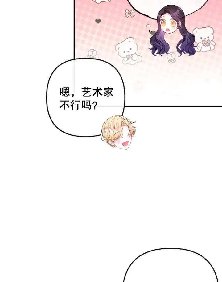《我在恶魔家的受宠生活》49.面试第一天图31