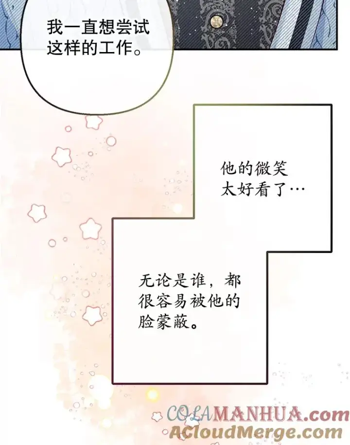 《我在恶魔家的受宠生活》49.面试第一天图33