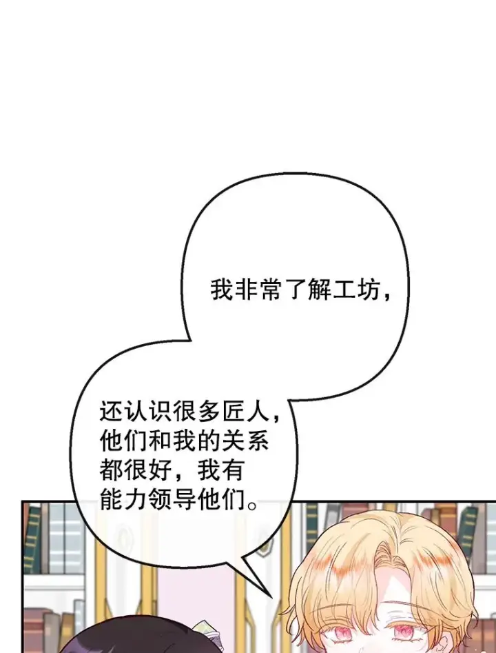 《我在恶魔家的受宠生活》49.面试第一天图35