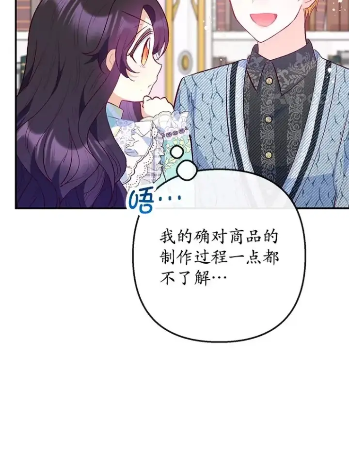 《我在恶魔家的受宠生活》49.面试第一天图36
