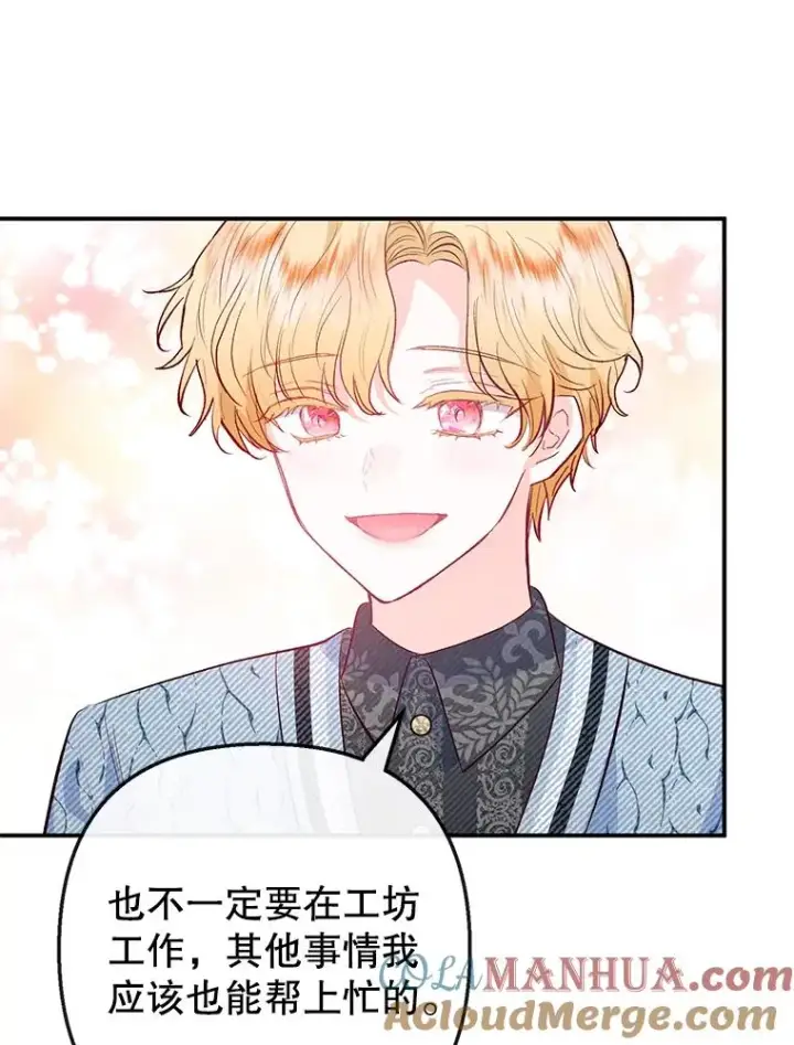 《我在恶魔家的受宠生活》49.面试第一天图37