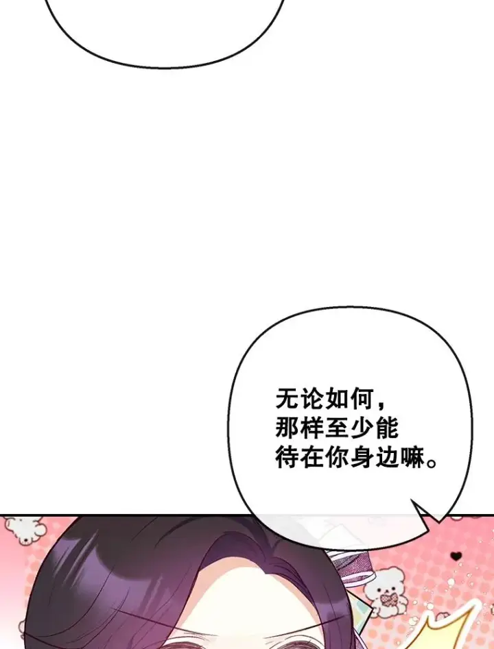 《我在恶魔家的受宠生活》49.面试第一天图38