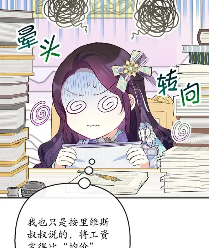 《我在恶魔家的受宠生活》49.面试第一天图4