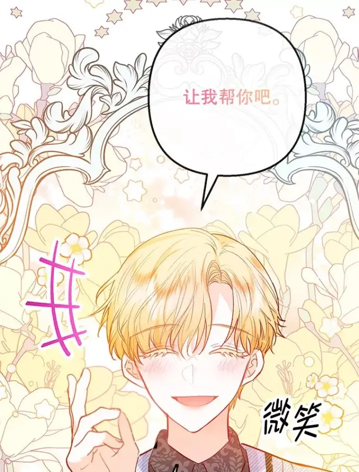 《我在恶魔家的受宠生活》49.面试第一天图40