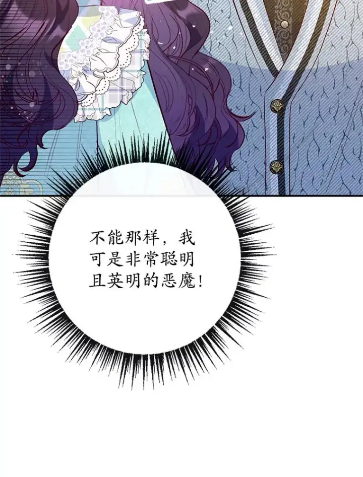《我在恶魔家的受宠生活》49.面试第一天图43