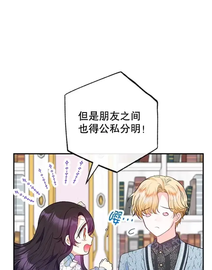 《我在恶魔家的受宠生活》49.面试第一天图44