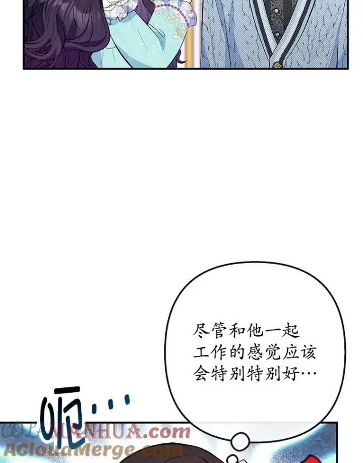 《我在恶魔家的受宠生活》49.面试第一天图45