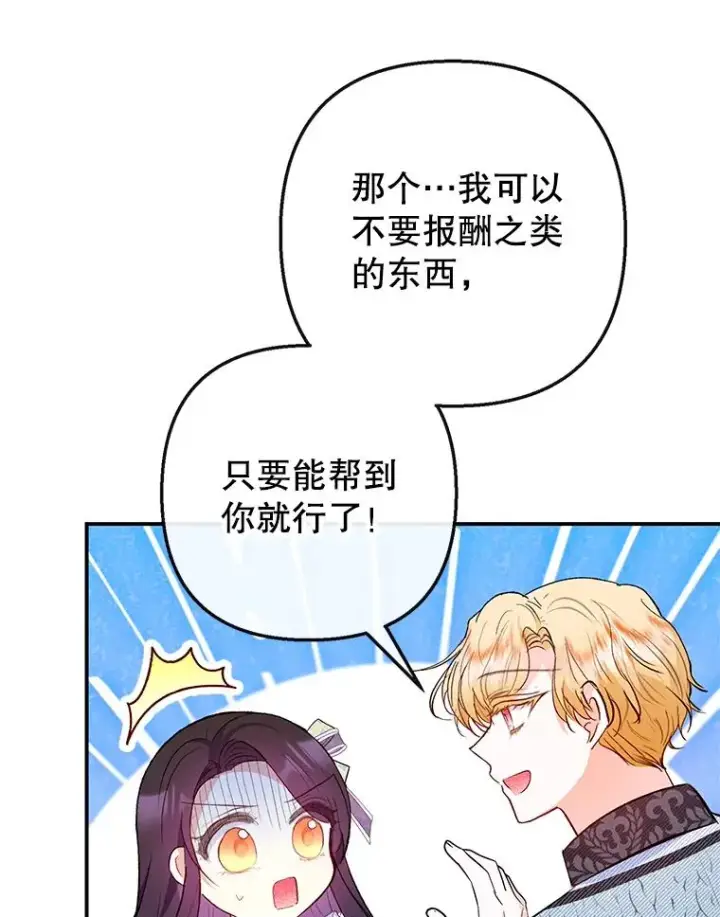 《我在恶魔家的受宠生活》49.面试第一天图47